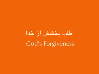 بخشش خداوند