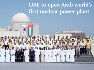 نیروگاه اتمی امارات