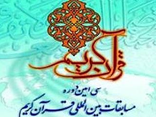 مسابقه قرآن