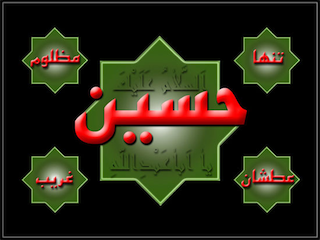 امام حسین