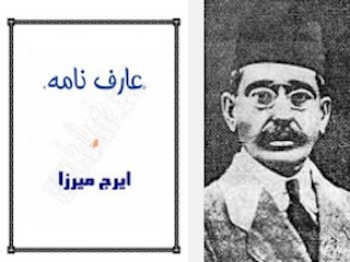 ایرج میرزا