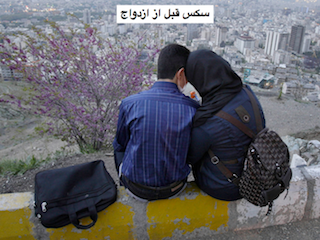 سکس قبل از ازدواج