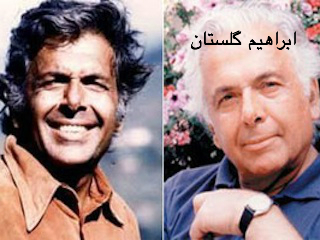 ابراهیم گلستان