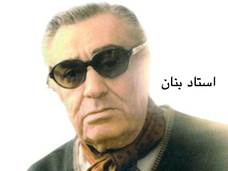 استاد بنان