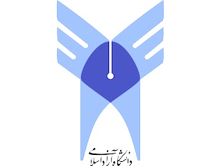 دانشگاه آزاد اسلامی