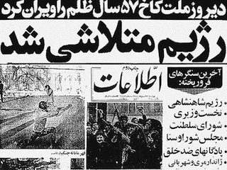 انقلاب ۱۳۵۷