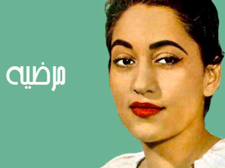 مرضیه