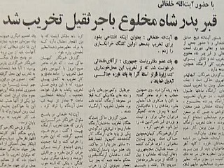 تخریب آرامگاه