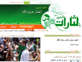 انصار حزب الله