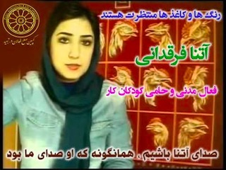 آتنا فرقدانی