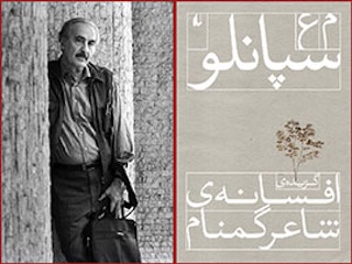 محمدعلی سپانلو