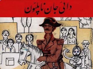 دایی جان ناپلئون
