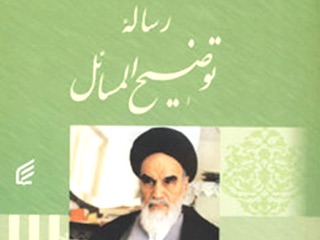 توضیح المسائل