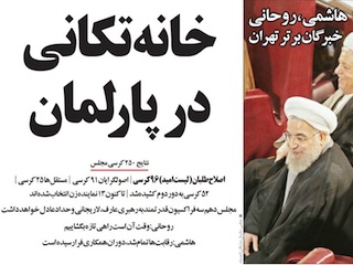 انتخابات ۹۴ ایران