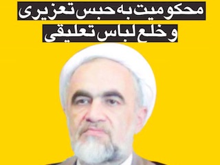 محکومیت احمد منتظری