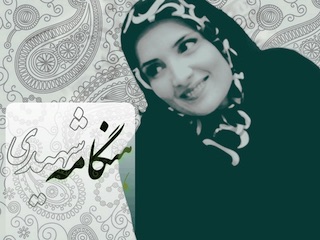 هنگامه شهیدی