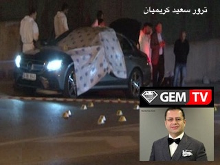 ترور کریمیان