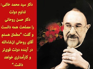 خاتمی: حمایت روحانی