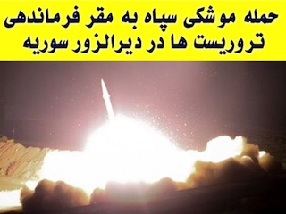 حمله موشکی ایران
