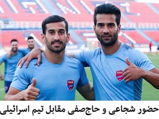 بازی مقابل اسرائیلی ها