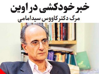 مرگ سیدامامی