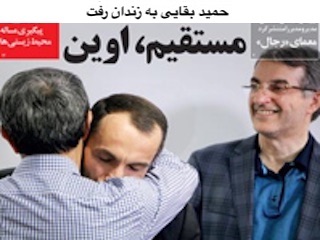 بقائی زندانی شد