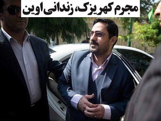 مرتضوی در اوین