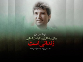 فرهاد میثمی