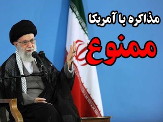 مذاکره ممنوع