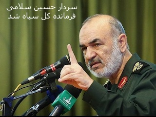 حسین سلامی سپاه