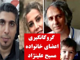 دستگیری بستگان علینژاد