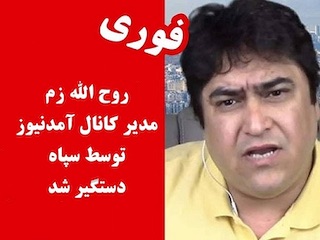 روح الله زم