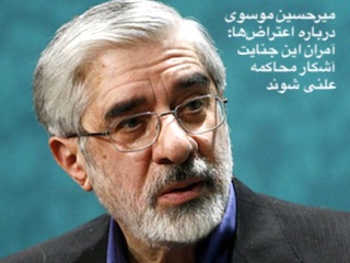 موسوی: محکومیت سرکوب