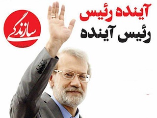 کاندیداتوری لاریجانی