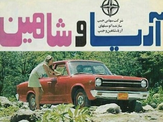 آریا و شاهین