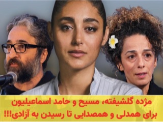 همدلی برای آزادی