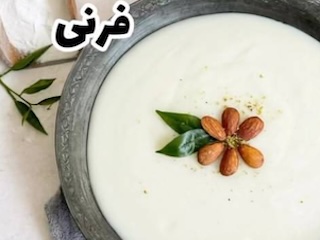 فرنی