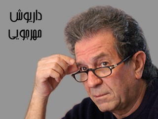 داریوش مهرجویی