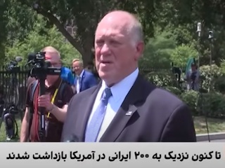 بازداشت ایرانیان