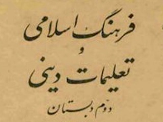 تعلیمات دینی