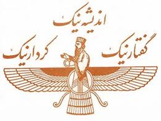 اندیشه نیک...