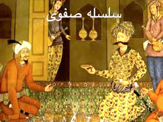 سلسله صفوی