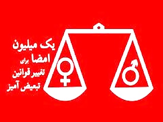 کمپین ۱ میلیون امضا