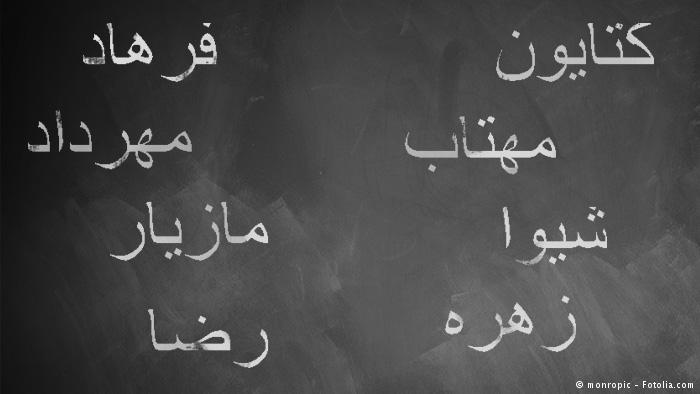 بدها اسم ایرانی دارند